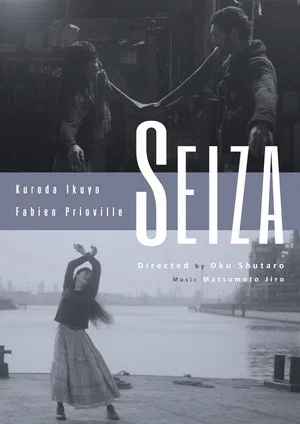 Постер: Seiza