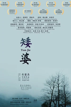 Постер: Yun Jie