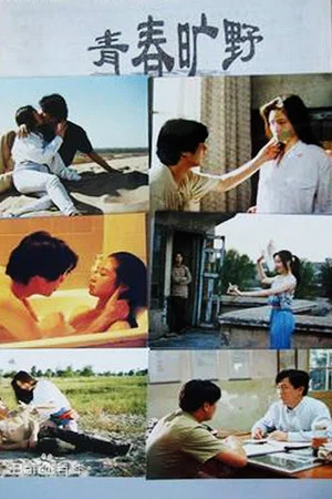 Постер: The Wilderness of Youth