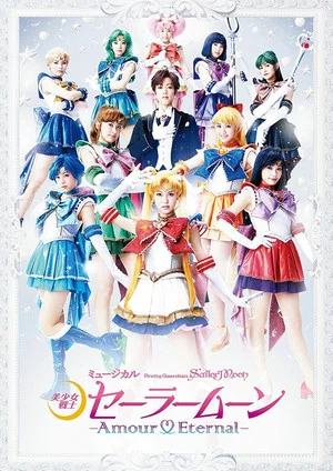 Постер: Sailor Moon - Amour Eternal