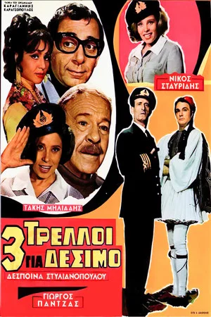 Постер: Three Loonies