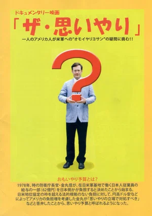 Постер: The Omoiyari