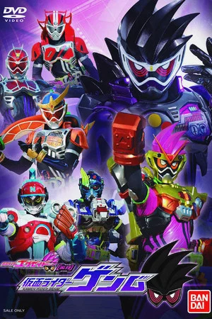 Постер: Kamen Rider Ex-Aid [Tricks]: Kamen Rider Genm
