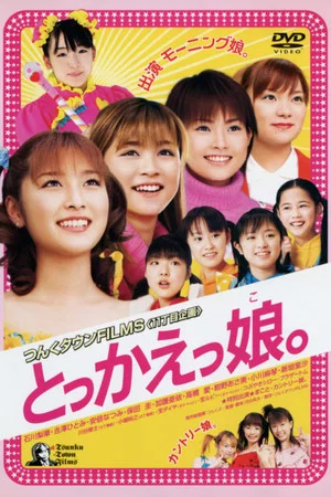 Постер: Switched Girls