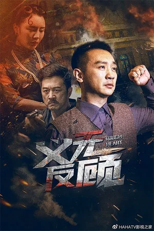 Постер: Tough Heart