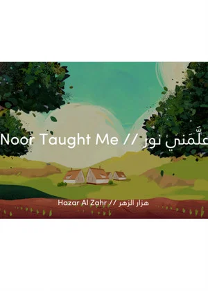 Постер: Noor Taught me