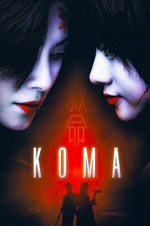 Постер: Koma