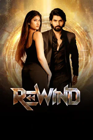 Постер: Rewind