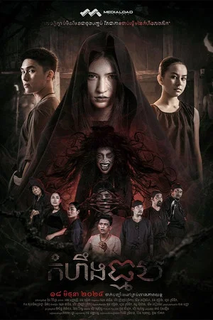 Постер: The Witch Return