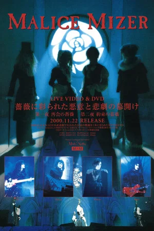 Постер: MALICE MIZER: Bara ni Irodorareta Akui to Higeki no Makuake