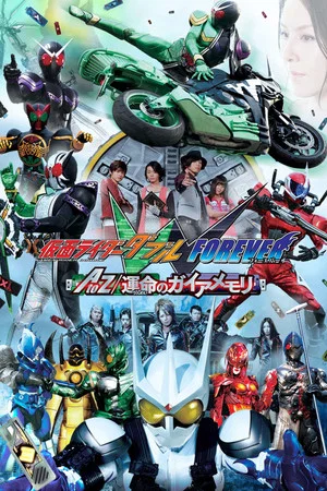 Постер: Kamen Rider W Forever: A to Z/The Gaia Memories of Fate
