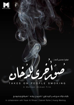 Постер: Takes on People Smoking