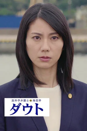 Постер: Noukagaku Bengoshi Kaidou Azusa Doubt