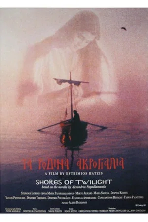 Постер: Shores of Twilight