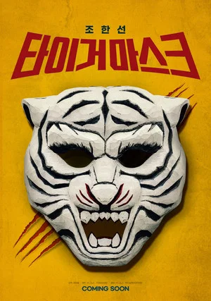 Постер: Tiger Mask