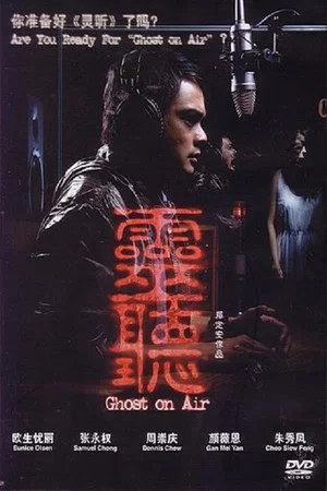 Постер: Ghost on Air