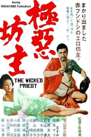 Постер: Wicked Priest