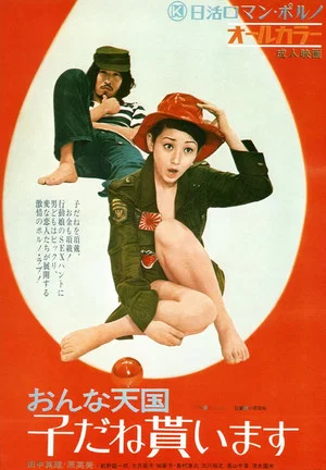 Постер: Onna tengoku: Kodane moraimasu