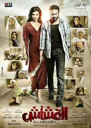 Постер: Al Qashash