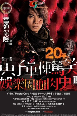 Постер: Dayo Wong Talk Show II 2012