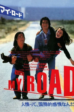 Постер: My Road