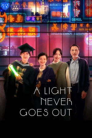 Постер: A Light Never Goes Out