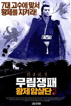 Постер: The Shadow of Swordsman: Deadly Assassin