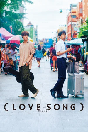Постер: (Love Song)