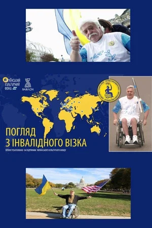 Постер: A Look from a Wheelchair