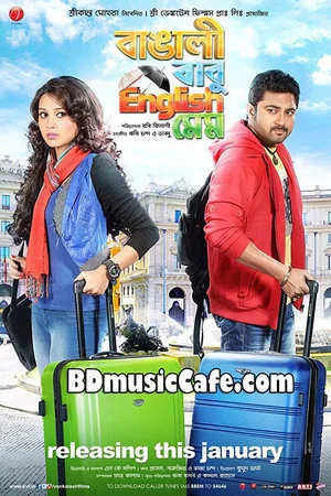 Постер: Bangali Babu English Mem