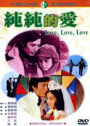 Постер: Love, Love, Love