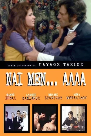 Постер: Yes, But...