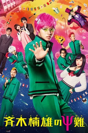 Постер: Psychic Kusuo