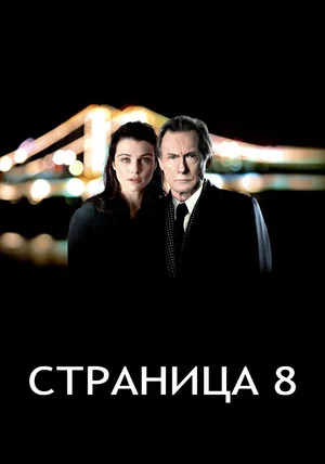 Постер: Страница 8