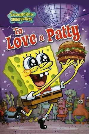 Постер: SpongeBob SquarePants: To Love a Patty