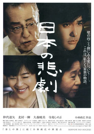 Постер: Japan's Tragedy