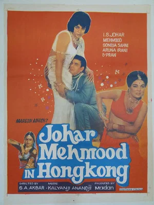 Постер: Johar Mehmood in Hong Kong