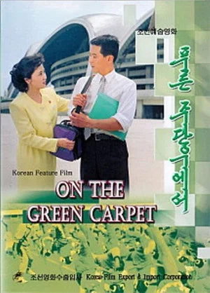 Постер: On the Green Carpet