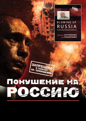 Постер: Покушение на Россию