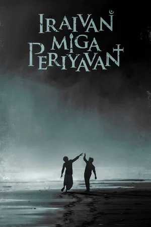 Постер: Iraivan Miga Periyavan