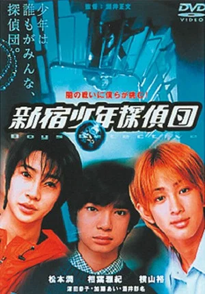 Постер: Shinjuku Boy Detectives