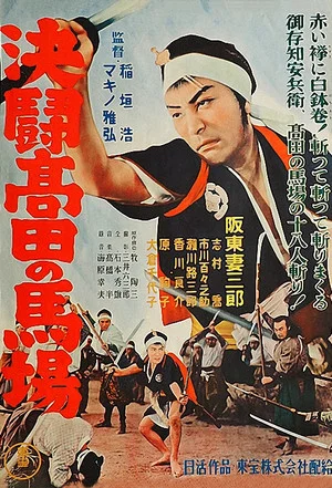 Постер: Blood Spilled at Takadanobaba
