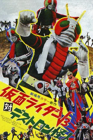 Постер: Kamen Rider V3 vs. Destron Mutants