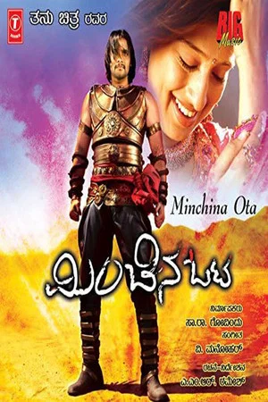 Постер: Minchina Ota