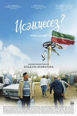 Постер: Живы ли вы?