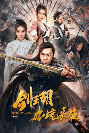 Постер: Sword Dynasty