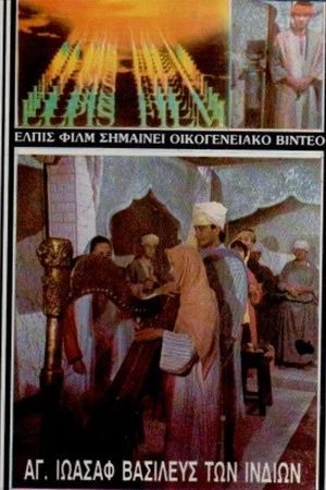 Постер: Saint Joseph: The Saint of the Indians