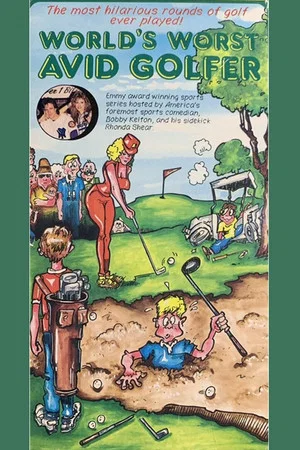 Постер: World's Worst Avid Golfer