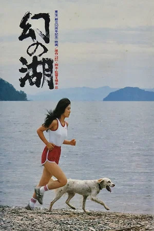 Постер: Lake of Illusions