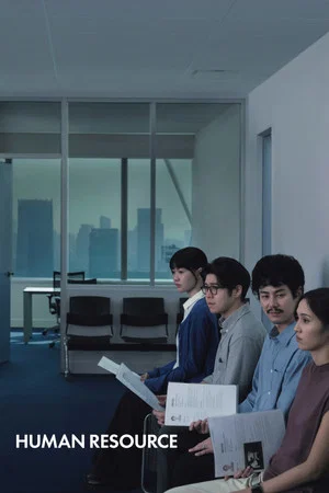 Постер: Human Resource